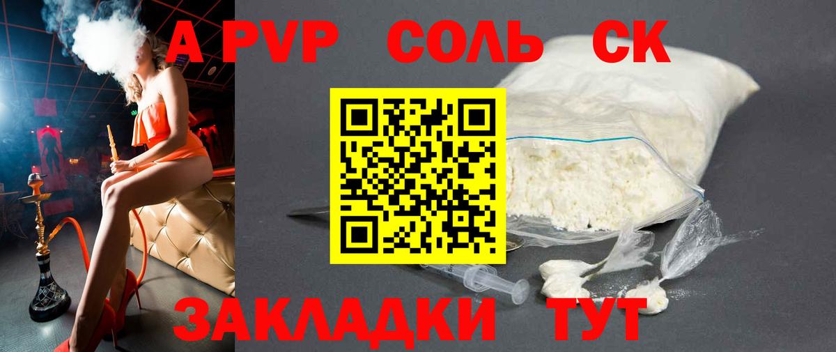 Alfa_PVP СК  A-PVP крисы CK  Таганрог  Alpha-PVP СК КРИС  Вход с VPN 