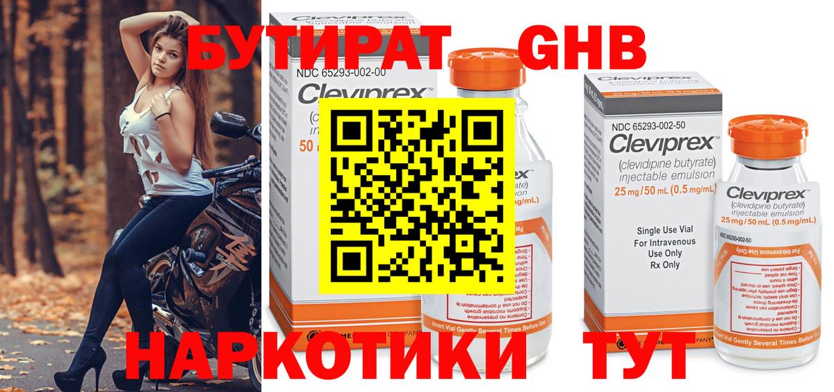 Таганрог  БУТИРАТ  Вход с VPN  БУТИРАТ оксана 