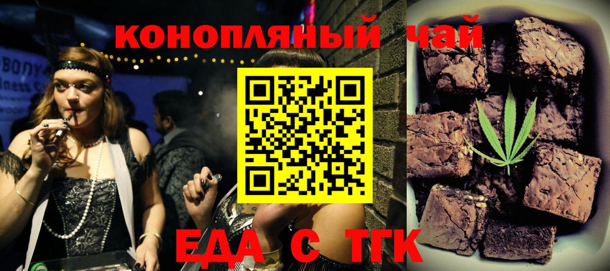 Таганрог  Еда ТГК марихуана  Вход с VPN 