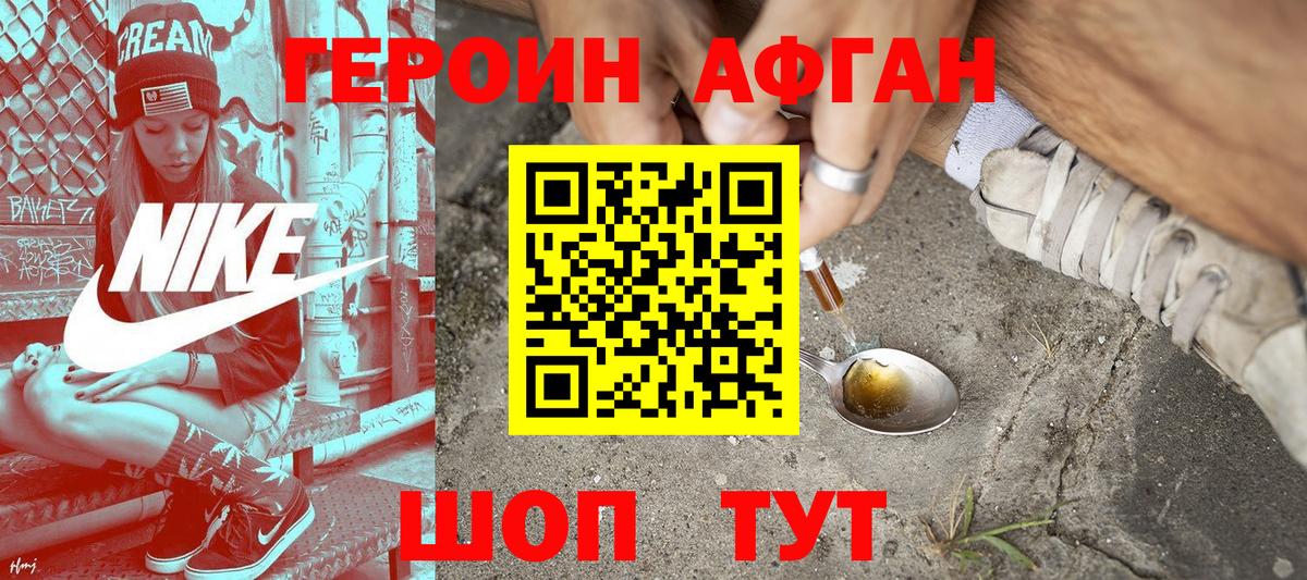 Героин VHQ Таганрог