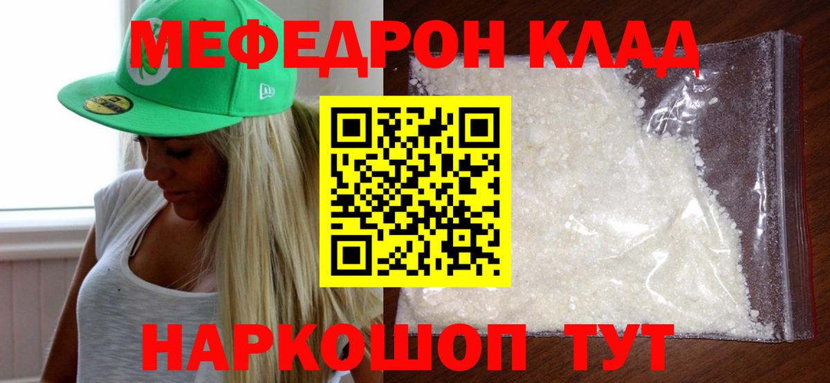 МЕФ mephedrone  Мефедрон  Вход с VPN  Таганрог  МЕФ mephedrone 