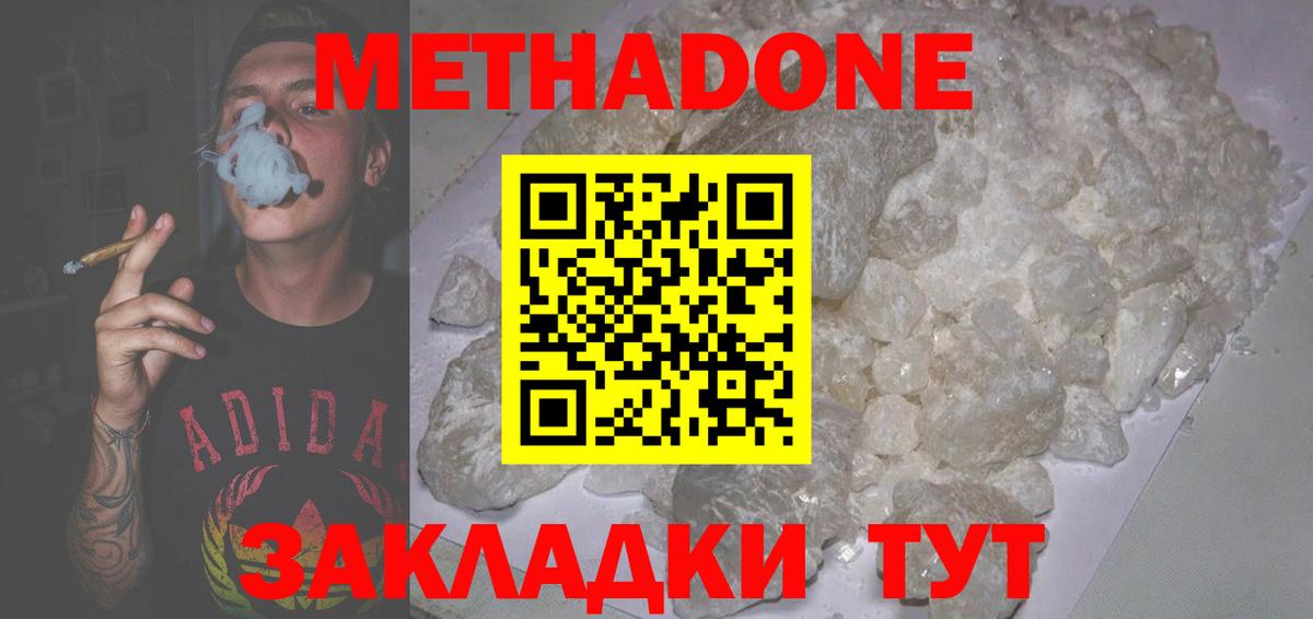 Метадон белоснежный  Вход с VPN  Таганрог  Метадон кристалл 
