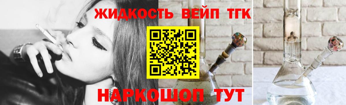 Дистиллят ТГК жижа Таганрог